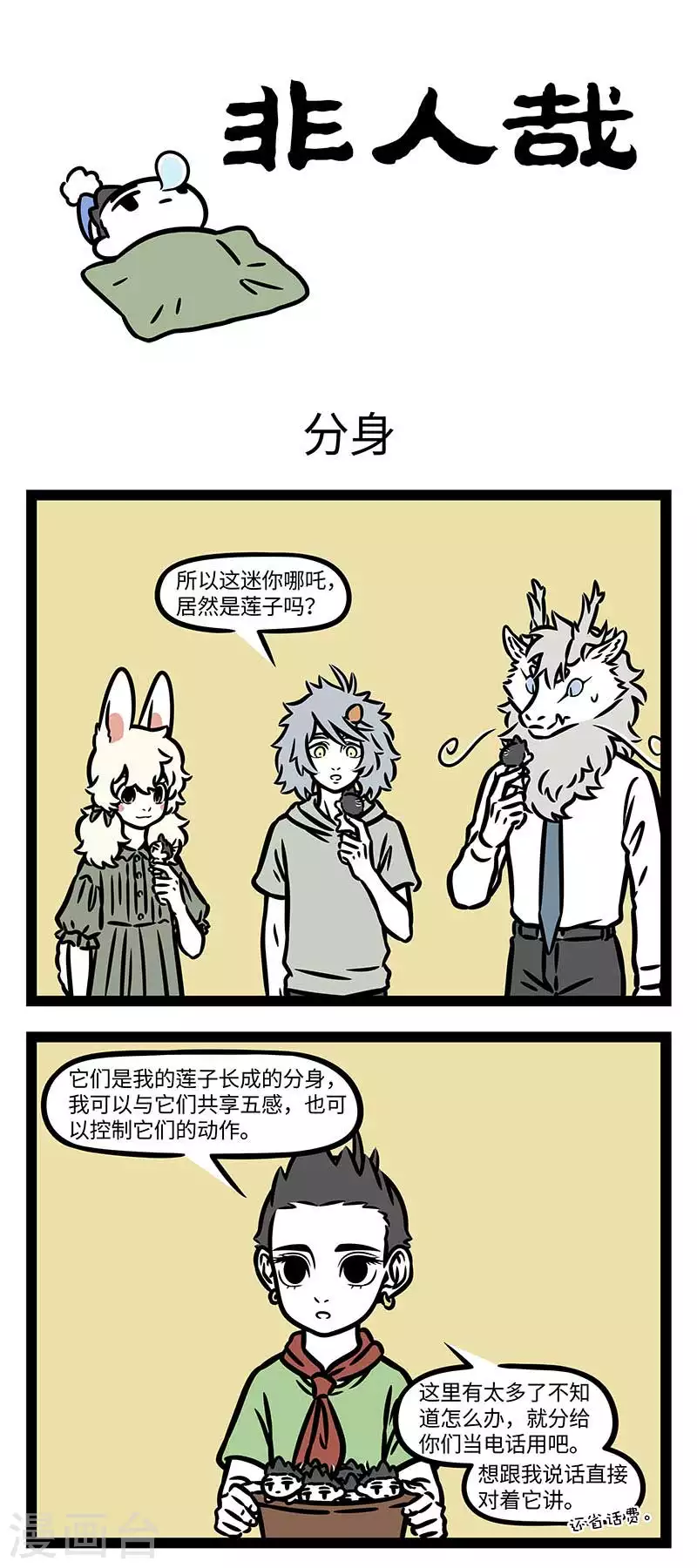 第814话 分身有术也不一定顾得过来 第1页