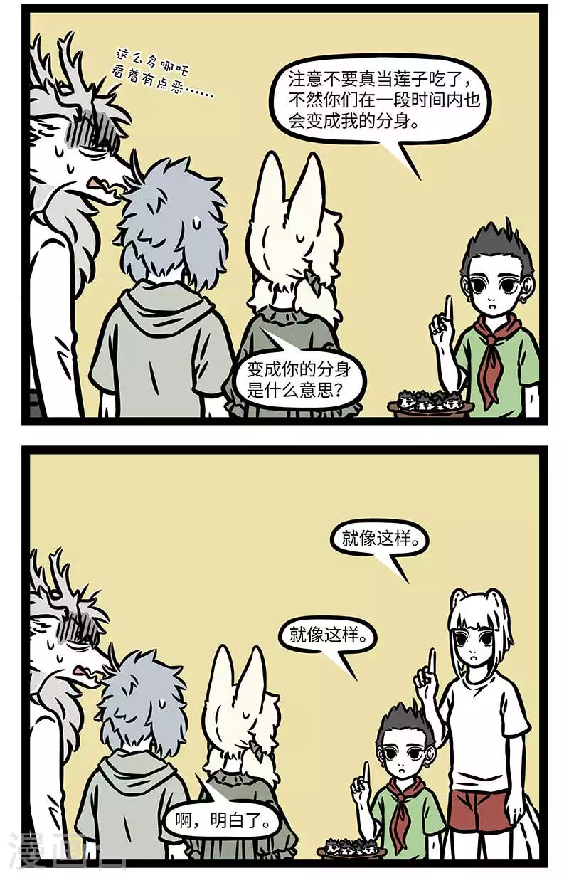 第814话 分身有术也不一定顾得过来 第2页