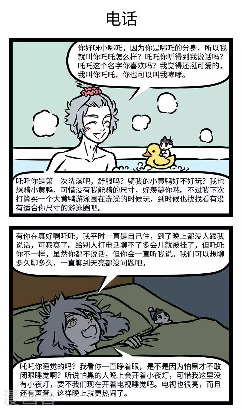第814话 分身有术也不一定顾得过来 第3页