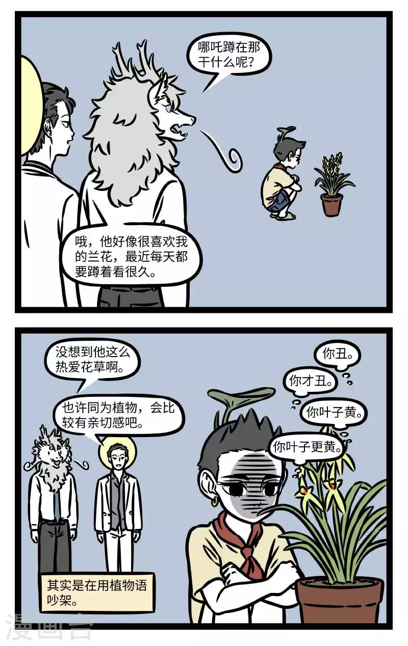 第809话 如果植物能说话，大自然一定会是个很吵的地方 第2页
