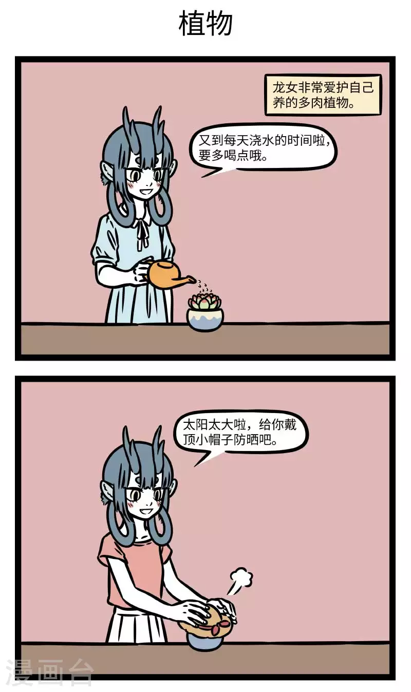 第809话 如果植物能说话，大自然一定会是个很吵的地方 第3页