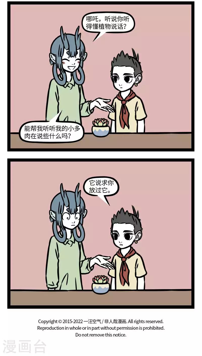第809话 如果植物能说话，大自然一定会是个很吵的地方 第4页