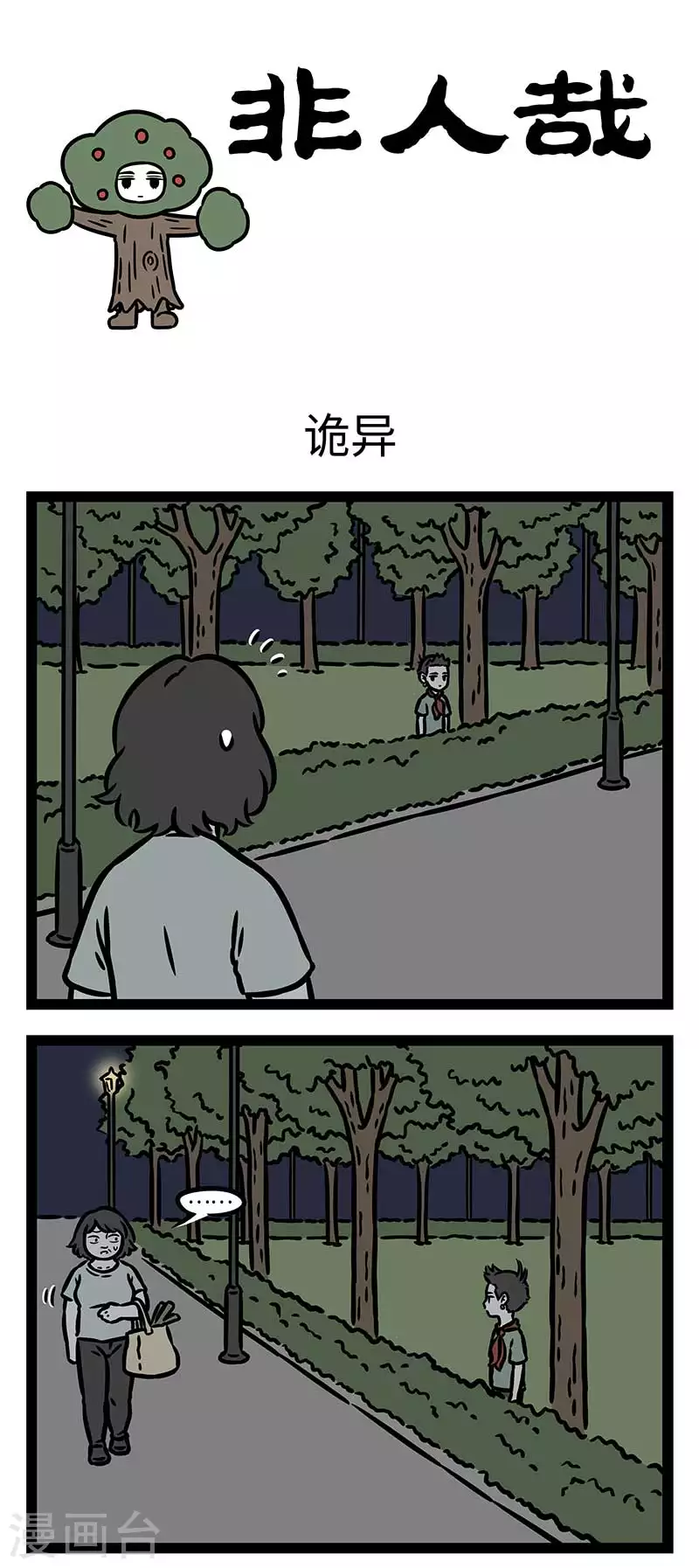 第810话 好大一棵树，任你狂风呼 第1页