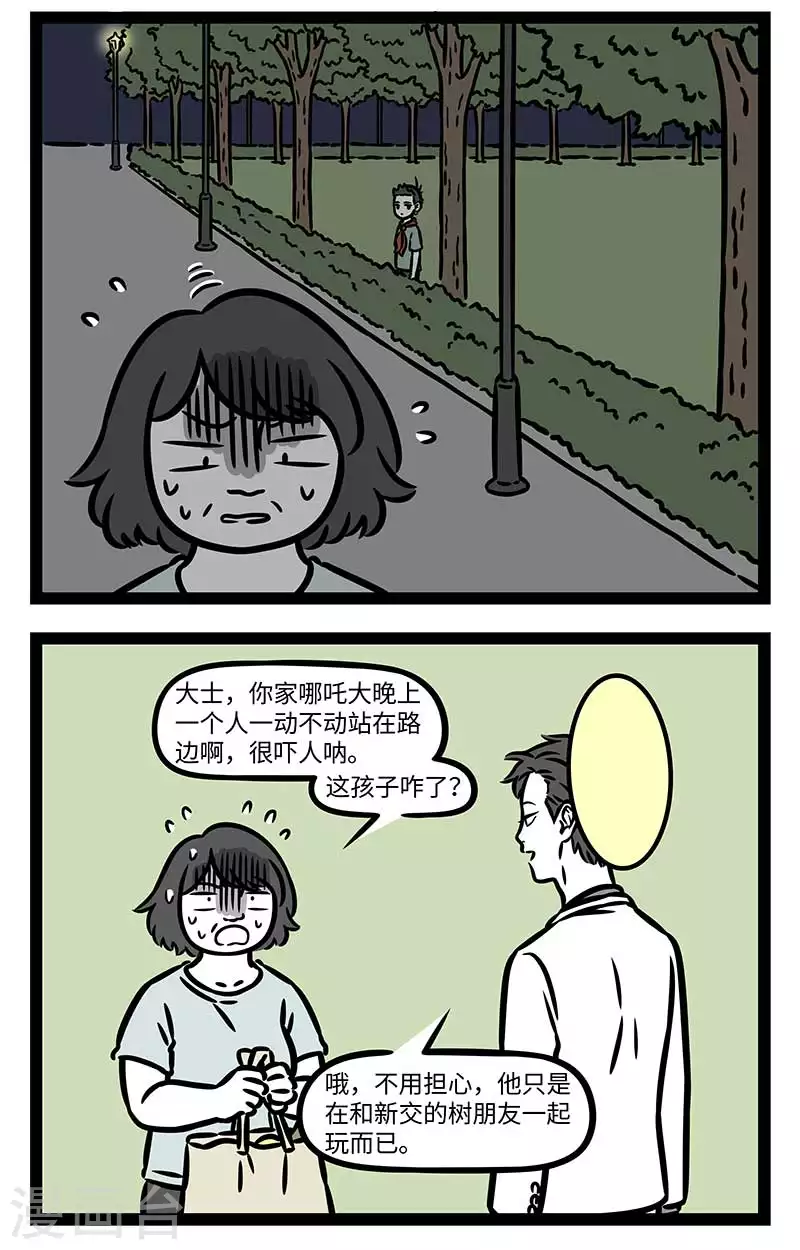 第810话 好大一棵树，任你狂风呼 第2页