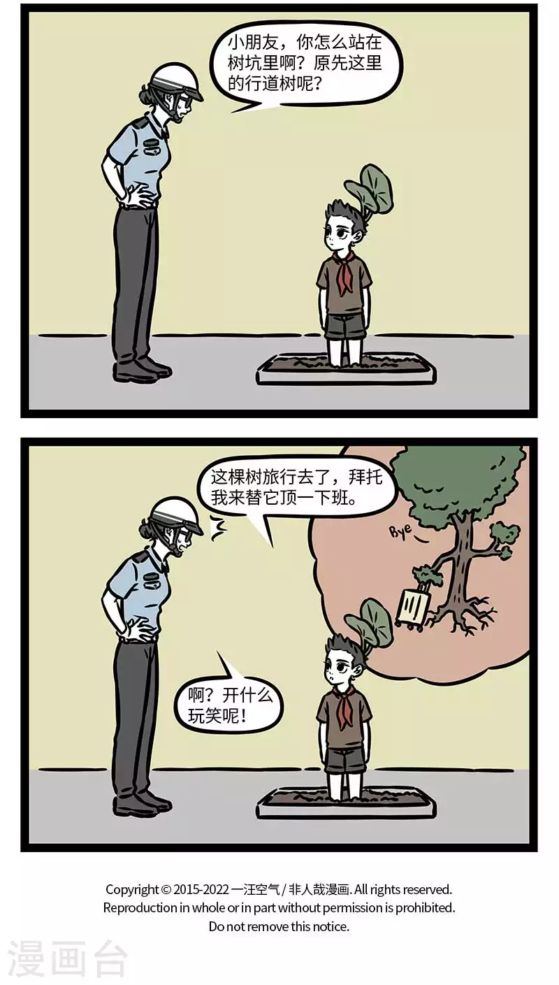 第810话 好大一棵树，任你狂风呼 第4页