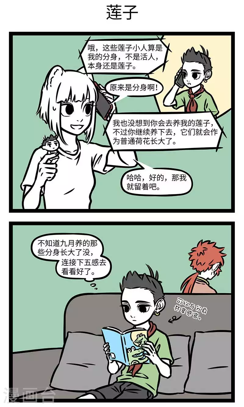 第813话 莲子还是新摘下来的好吃。 第3页