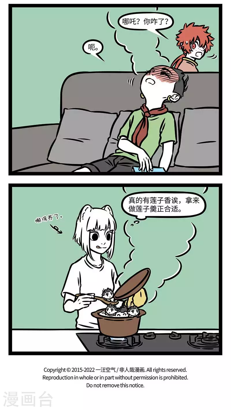 第813话 莲子还是新摘下来的好吃。 第4页