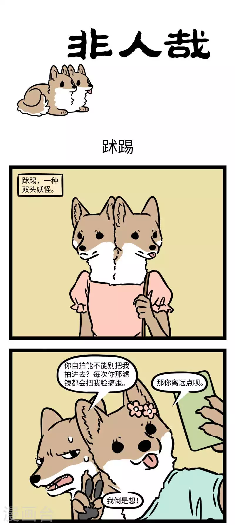 第808话 姐妹打架，有伤手足 第1页
