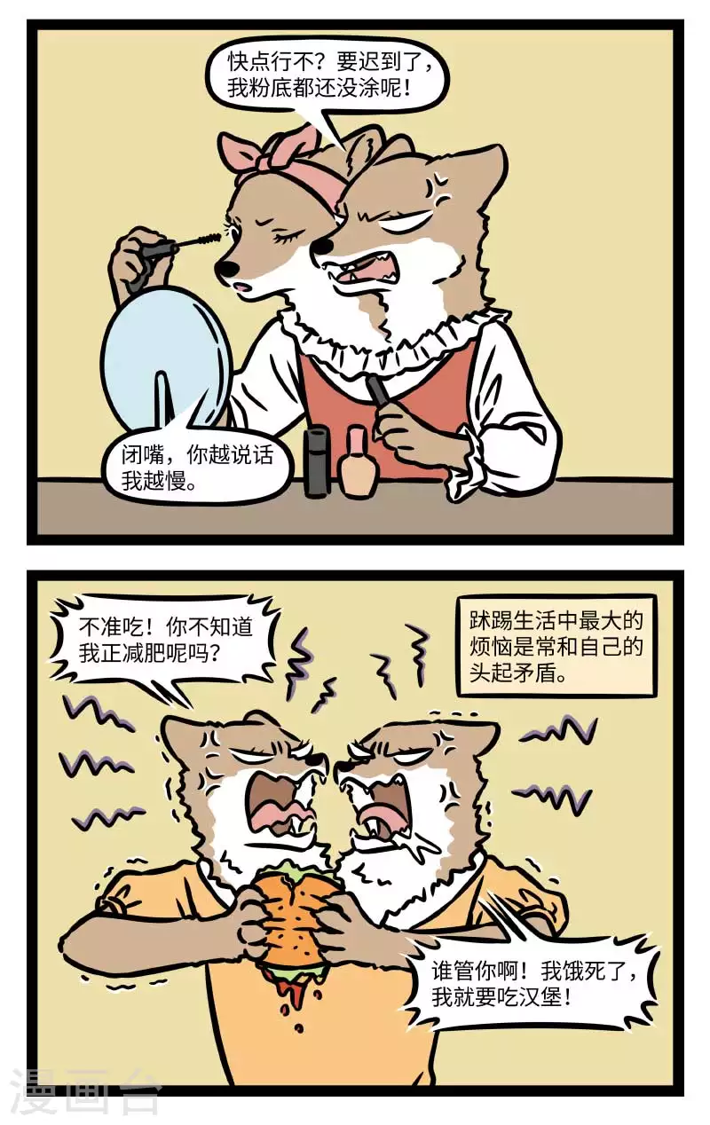 第808话 姐妹打架，有伤手足 第2页