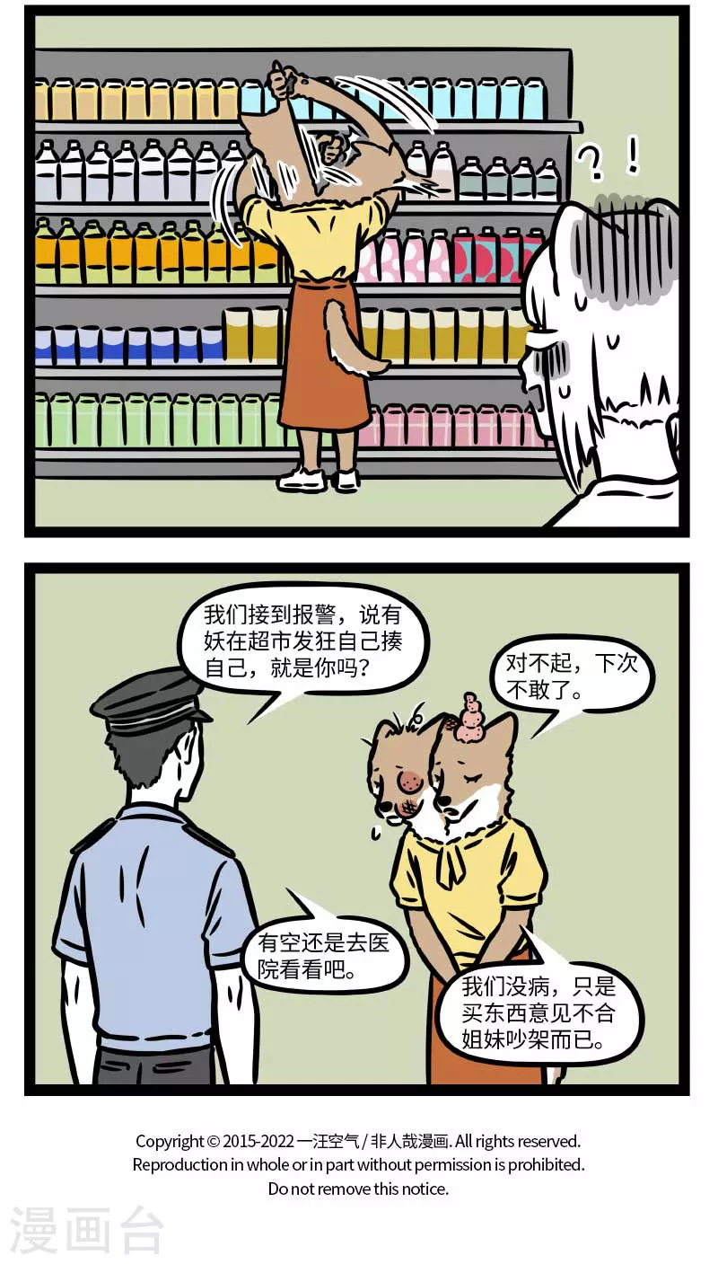 第808话 姐妹打架，有伤手足 第4页