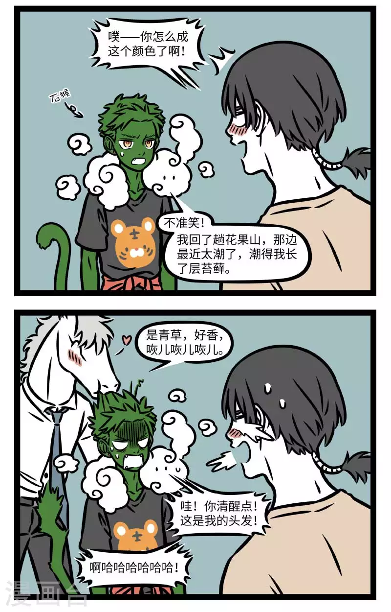 第811话 梅雨下不停，苔藓长满地 第2页