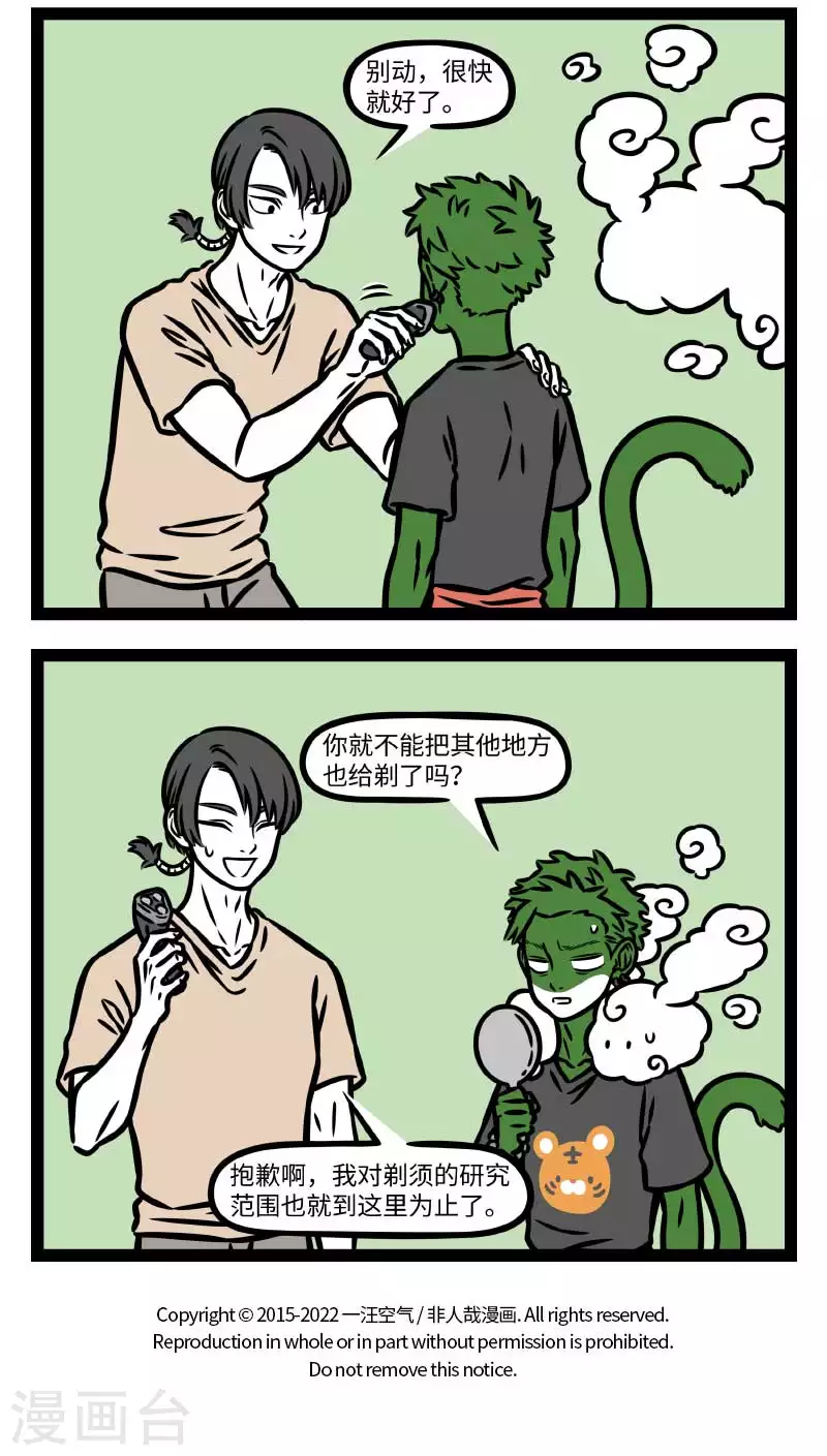 第811话 梅雨下不停，苔藓长满地 第4页