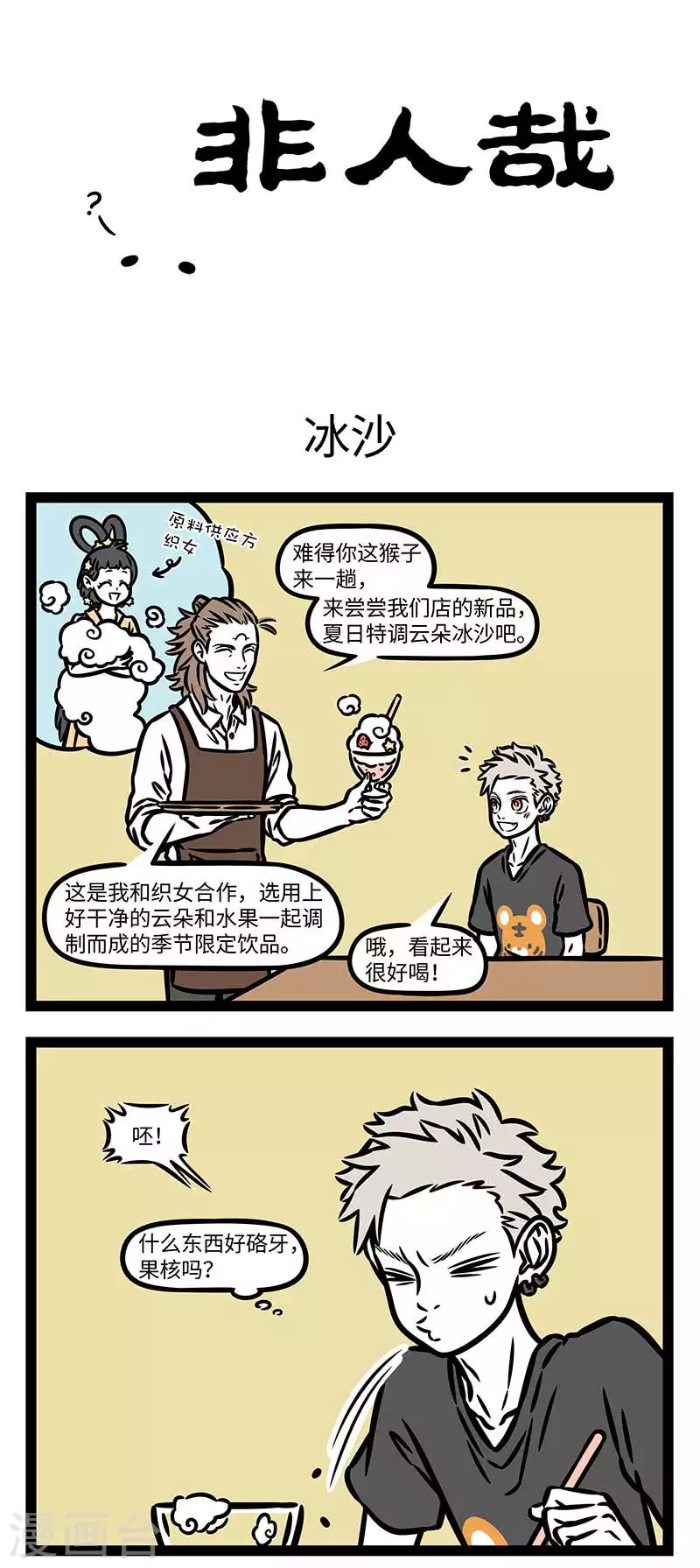 第812话 伏天还没发力，我就已经倒下了 第1页