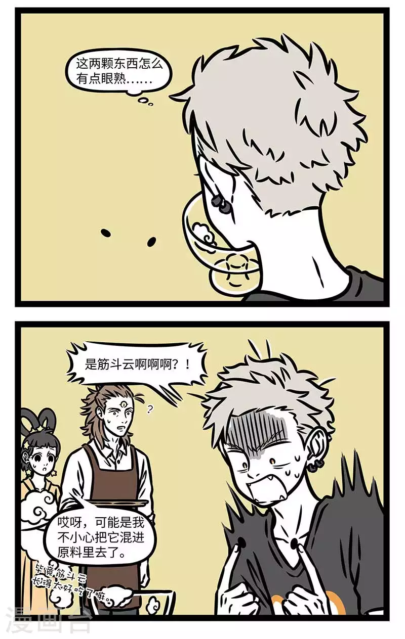 第812话 伏天还没发力，我就已经倒下了 第2页