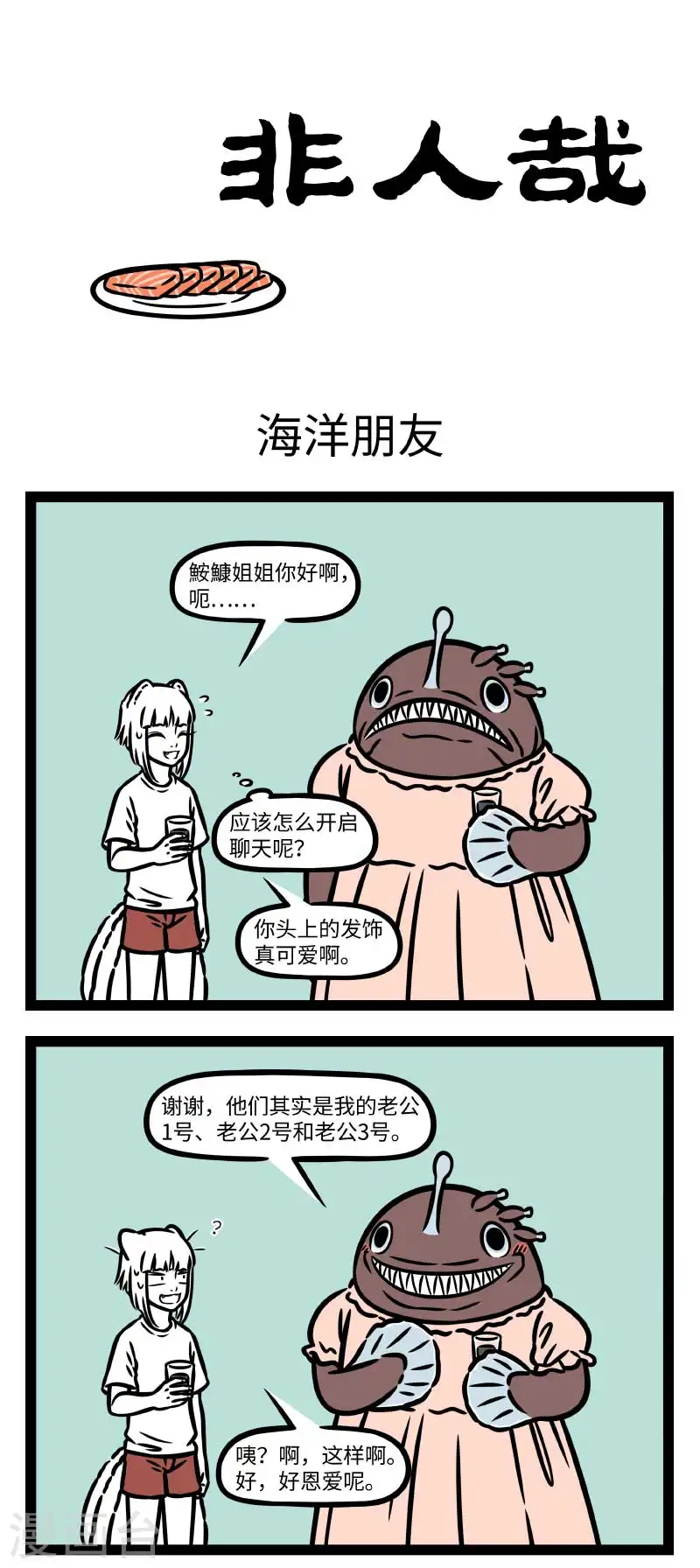第807话 交朋友也是件需要勇气的事 第1页