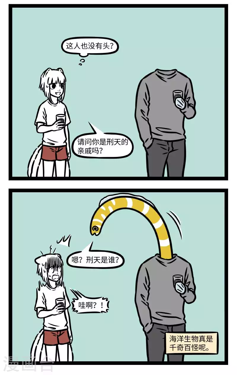 第807话 交朋友也是件需要勇气的事 第2页