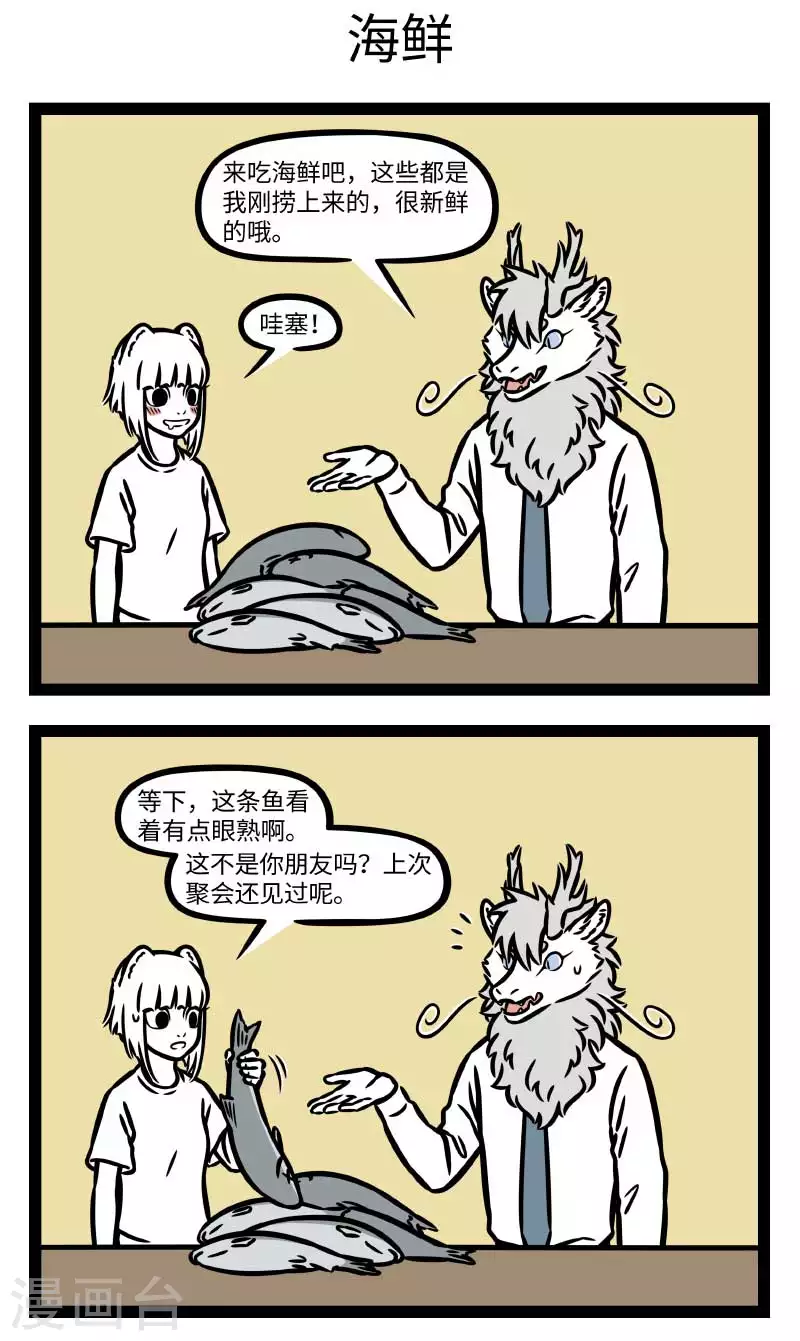 第807话 交朋友也是件需要勇气的事 第3页