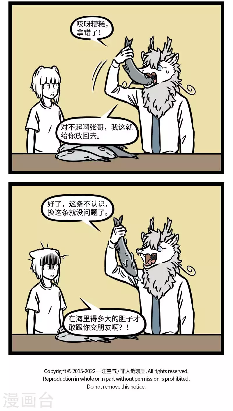 第807话 交朋友也是件需要勇气的事 第4页