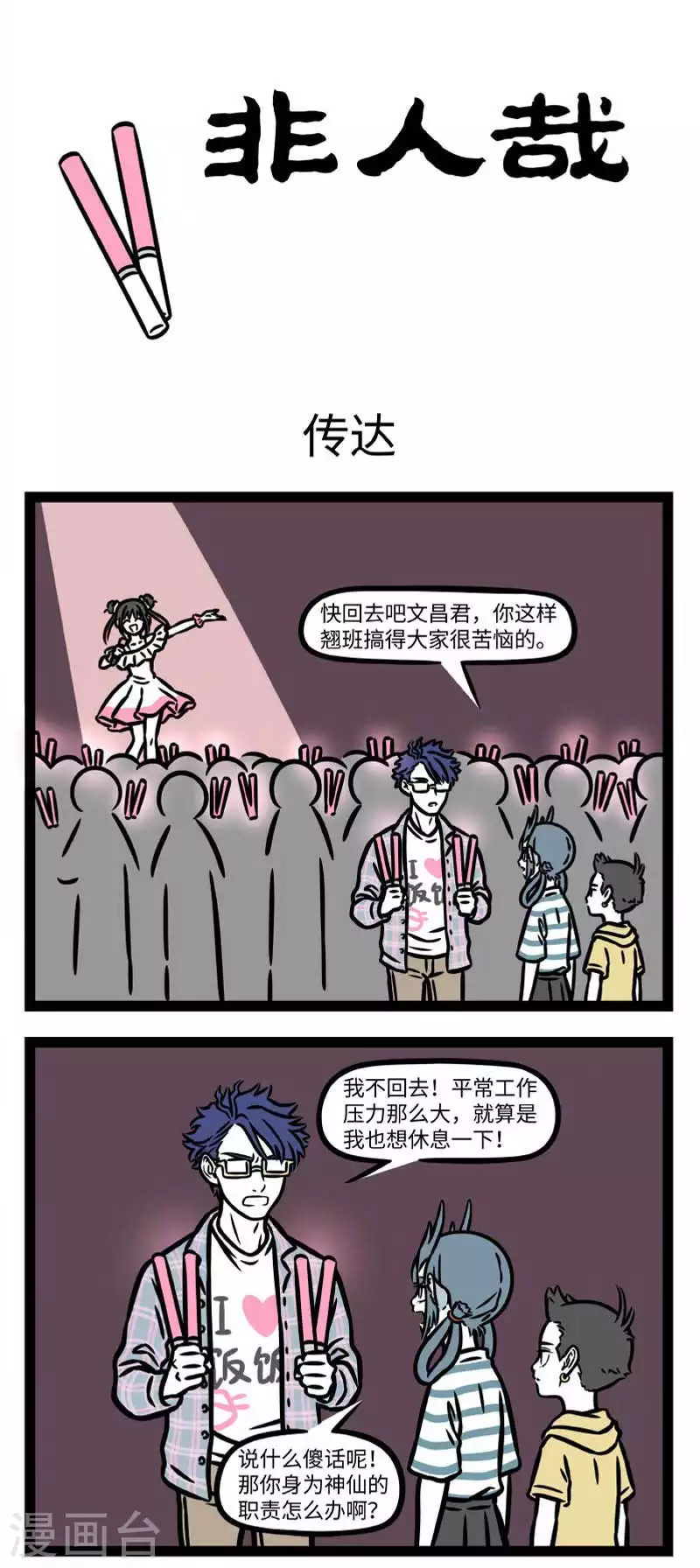 第805话 压力大时就需要一些心灵支柱 第1页
