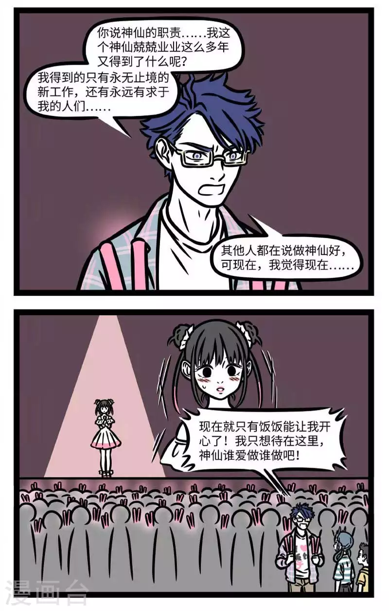 第805话 压力大时就需要一些心灵支柱 第2页