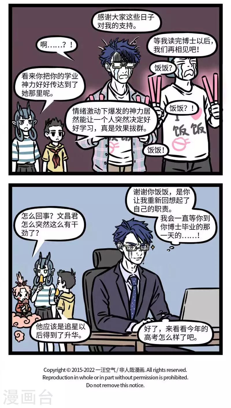 第805话 压力大时就需要一些心灵支柱 第4页