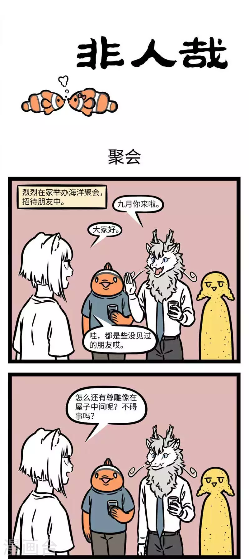第806话 海洋生物千奇百怪 第1页