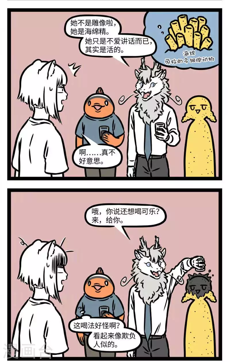 第806话 海洋生物千奇百怪 第2页
