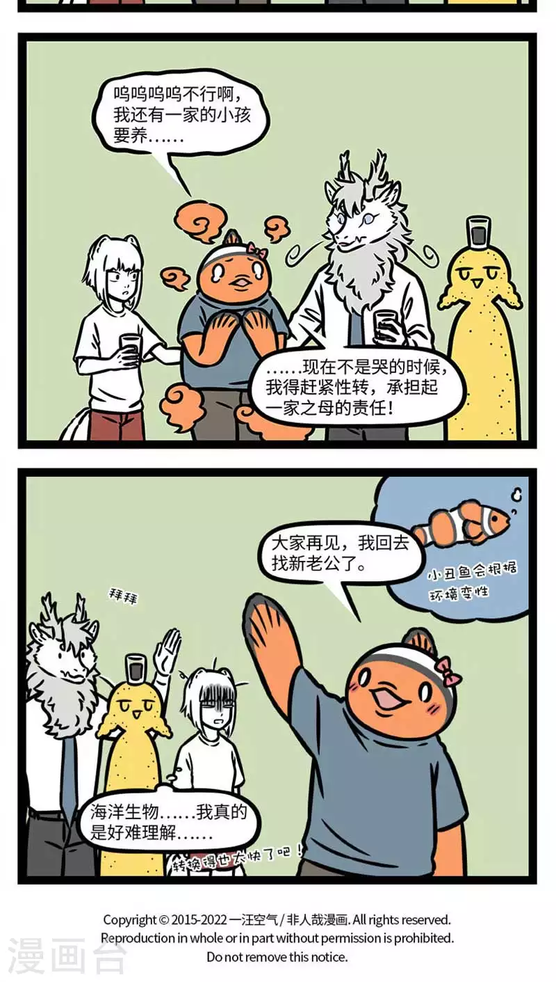 第806话 海洋生物千奇百怪 第4页