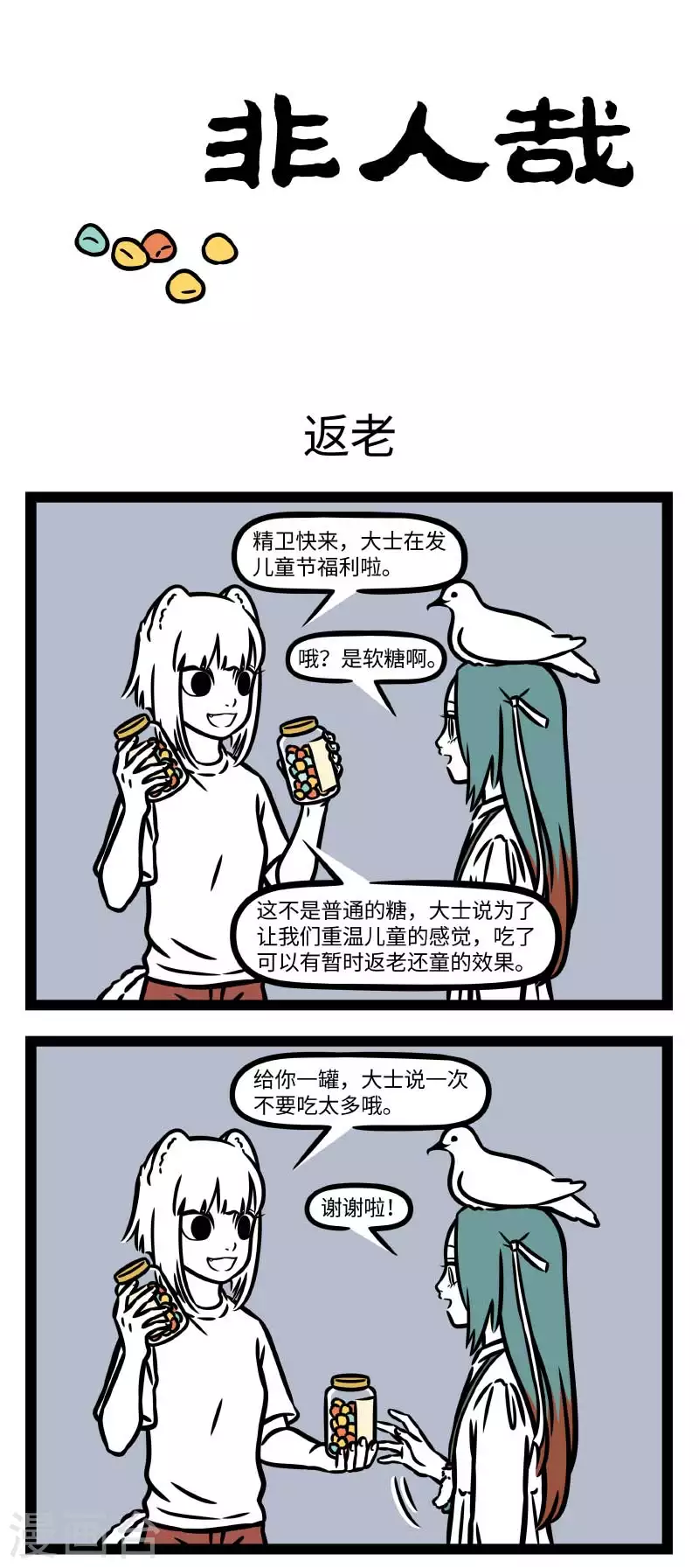 第803话 大人当久了，偶尔也想当一天小孩 第1页
