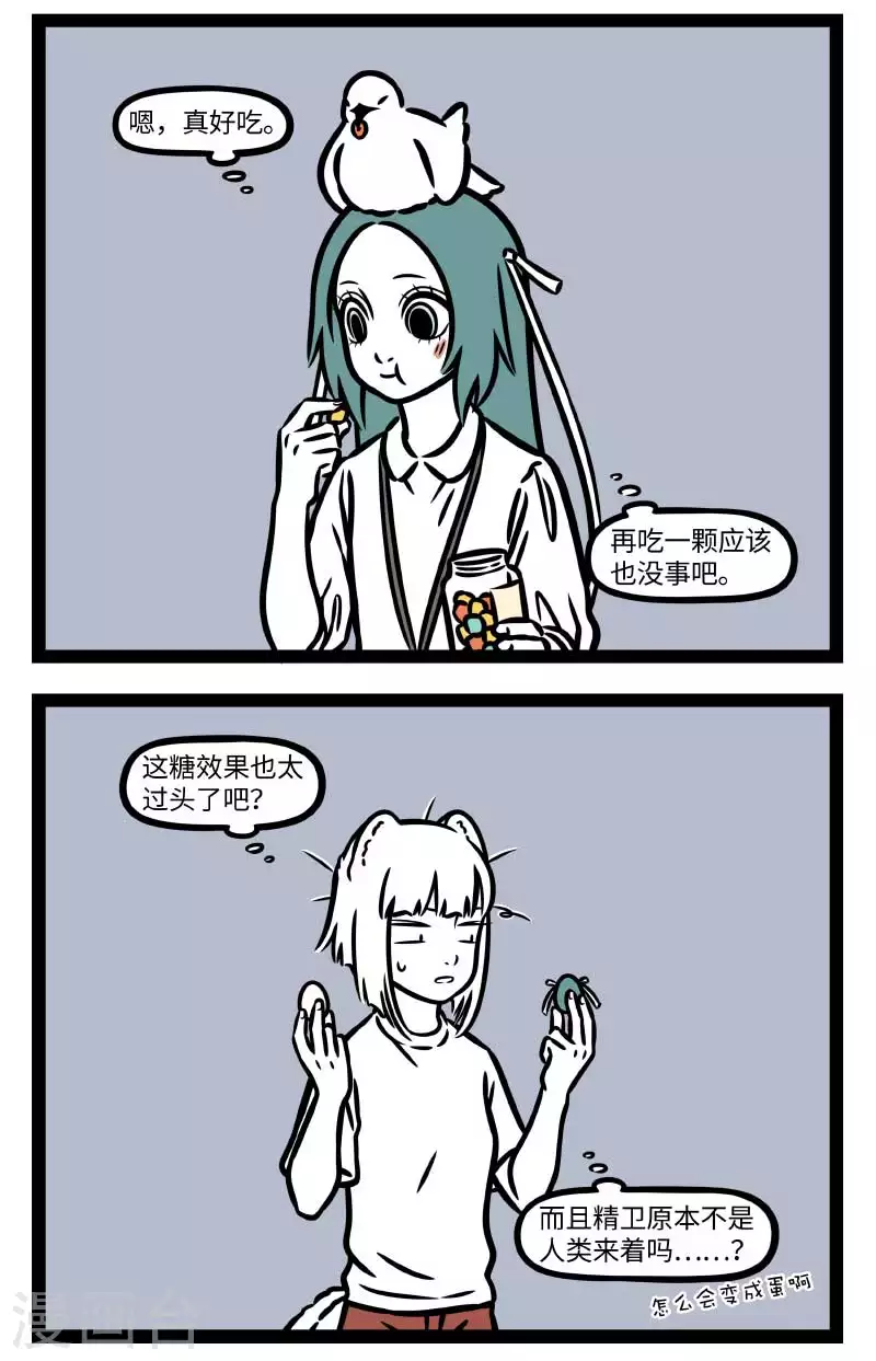 第803话 大人当久了，偶尔也想当一天小孩 第2页