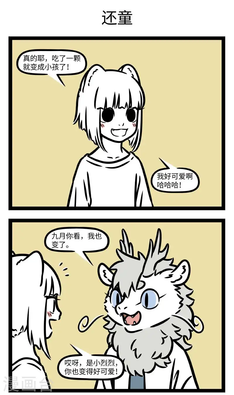 第803话 大人当久了，偶尔也想当一天小孩 第3页