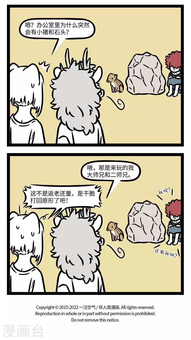 第803话 大人当久了，偶尔也想当一天小孩 第4页