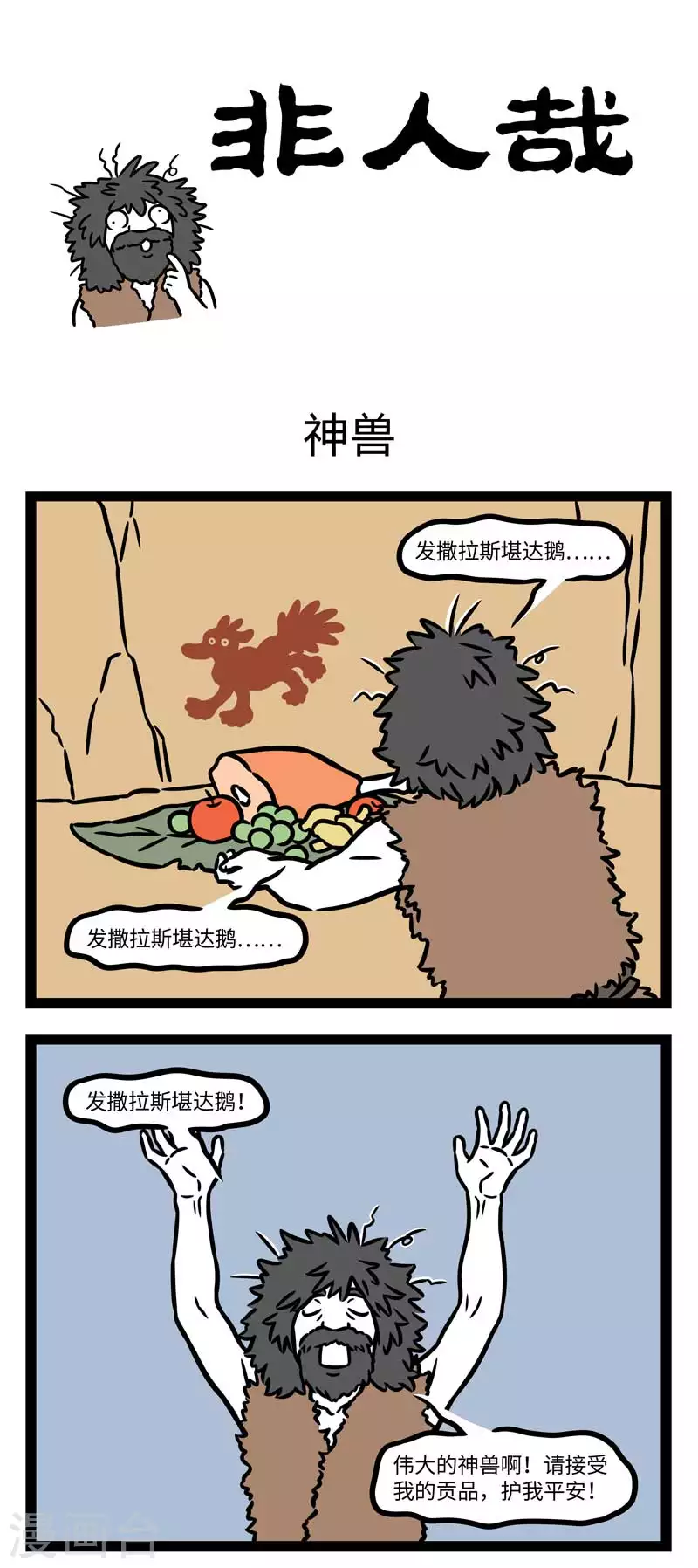 第801话 无论什么时代，生意都是要靠抢的 第1页