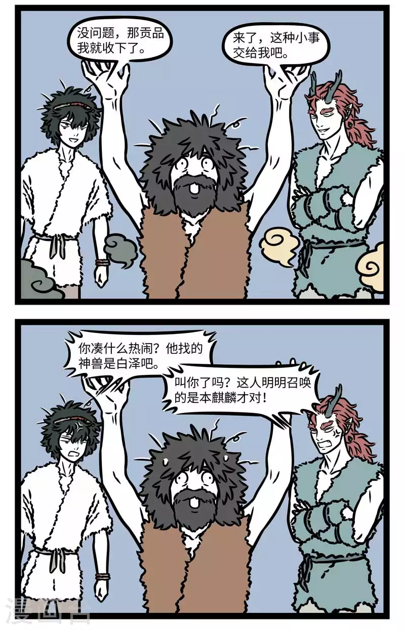 第801话 无论什么时代，生意都是要靠抢的 第2页