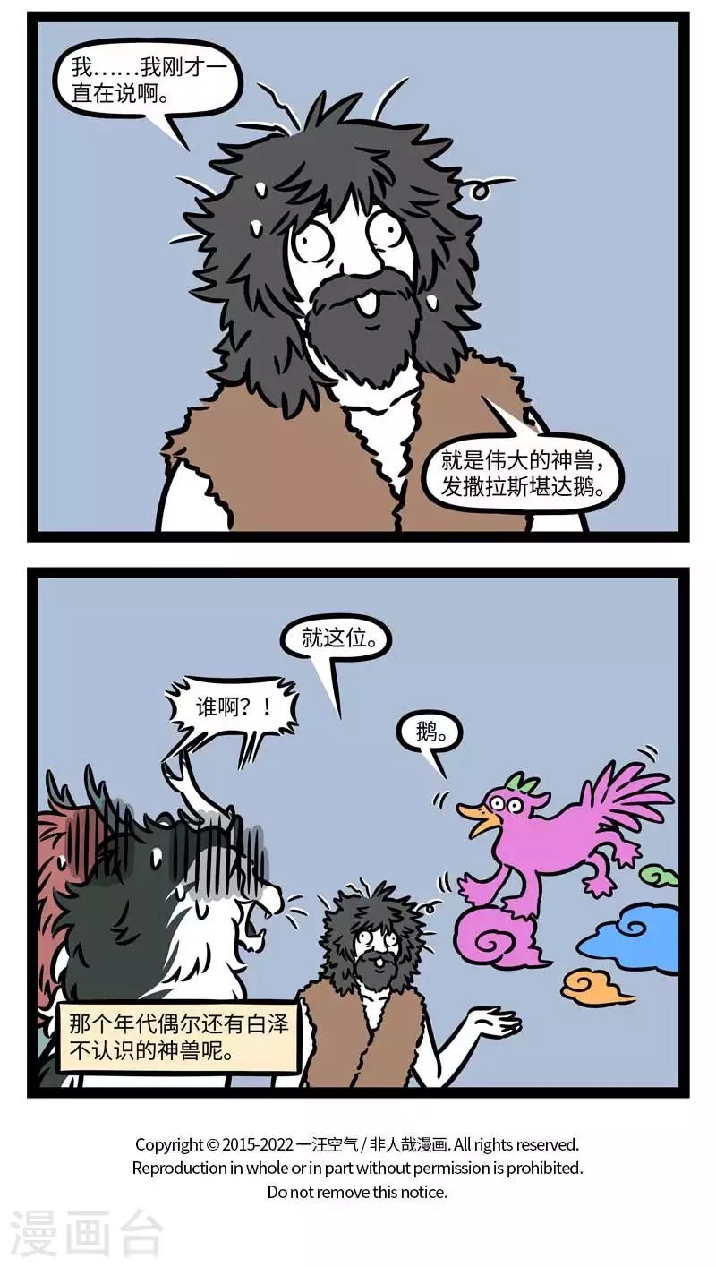 第801话 无论什么时代，生意都是要靠抢的 第4页