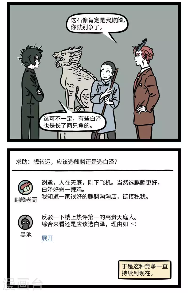 第802话 同行是冤家 第2页