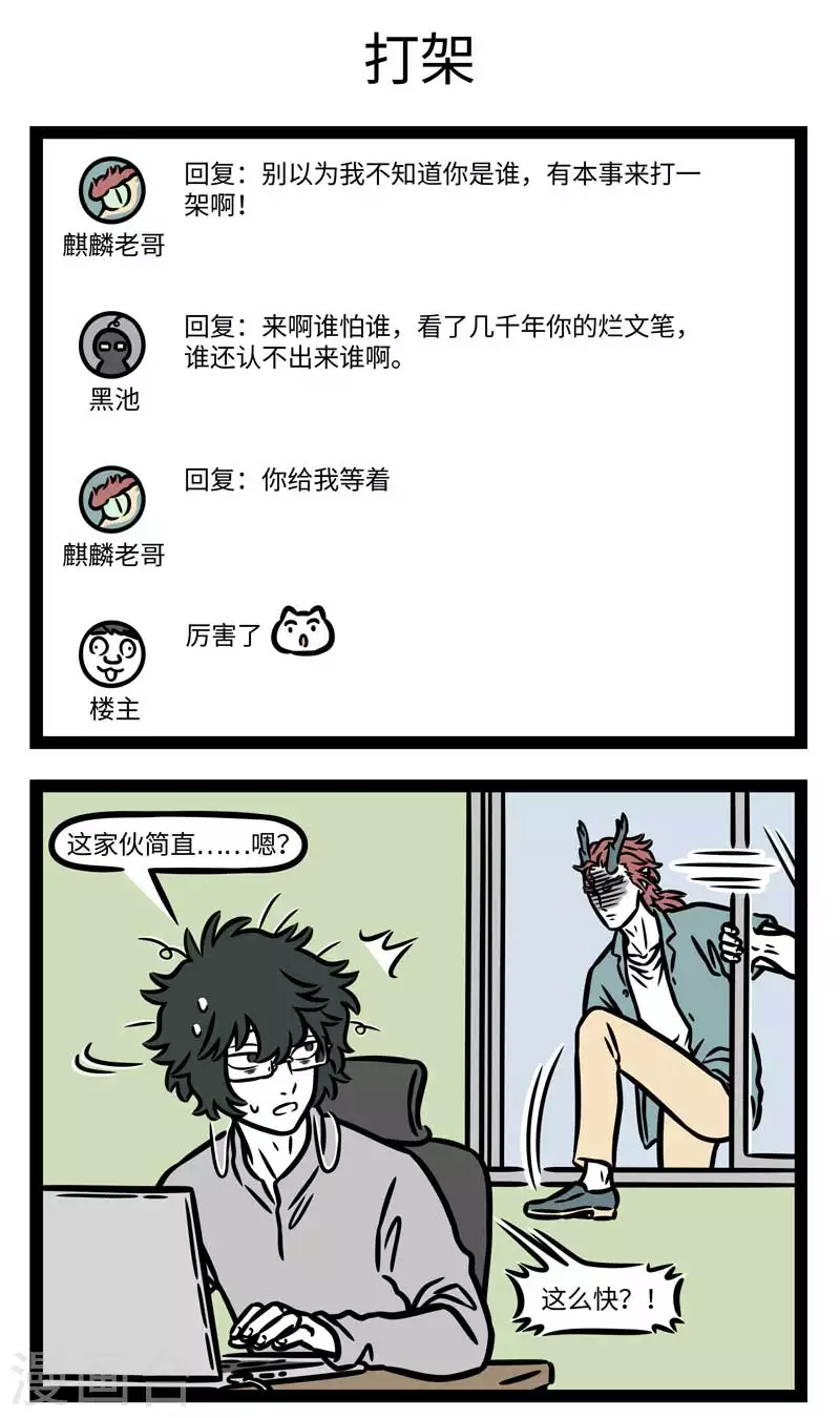 第802话 同行是冤家 第3页