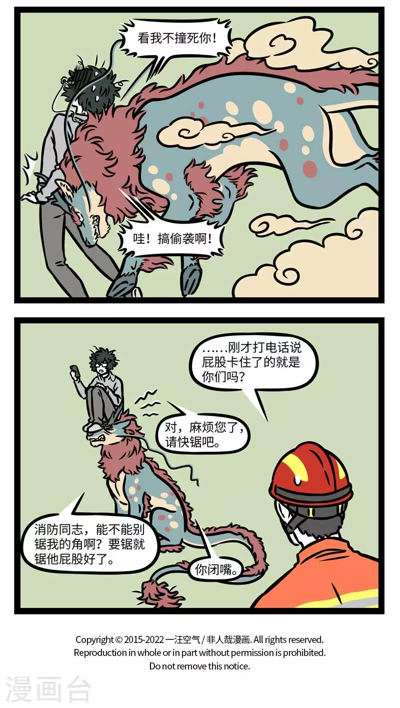 第802话 同行是冤家 第4页