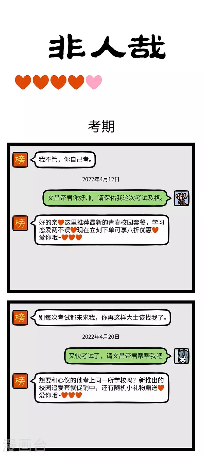 第804话 工作狂也有翘班的时候 第1页
