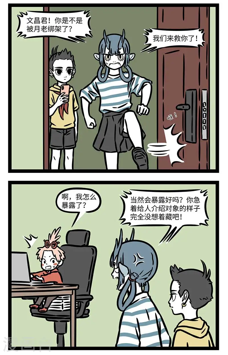 第804话 工作狂也有翘班的时候 第2页