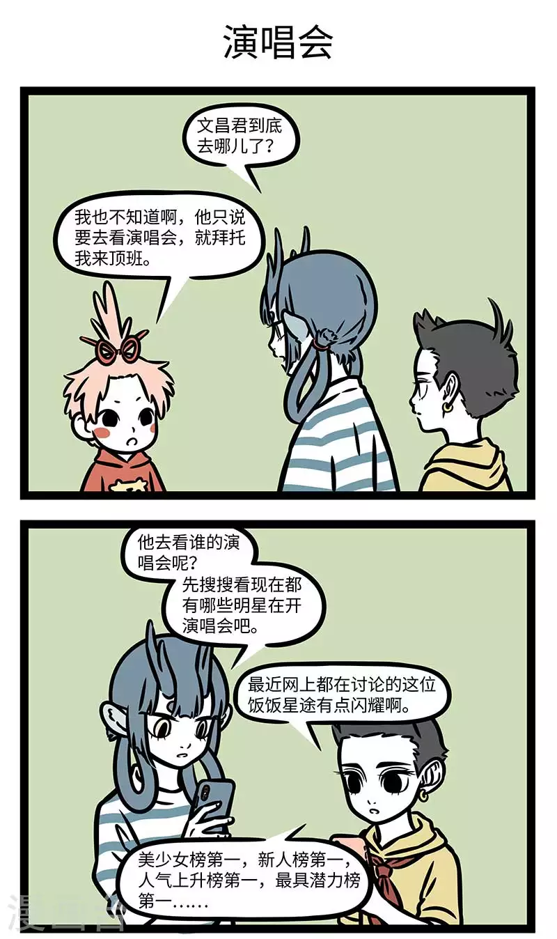 第804话 工作狂也有翘班的时候 第3页
