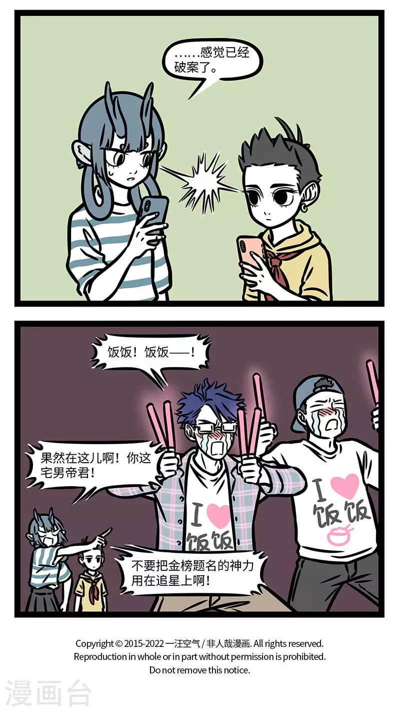 第804话 工作狂也有翘班的时候 第4页