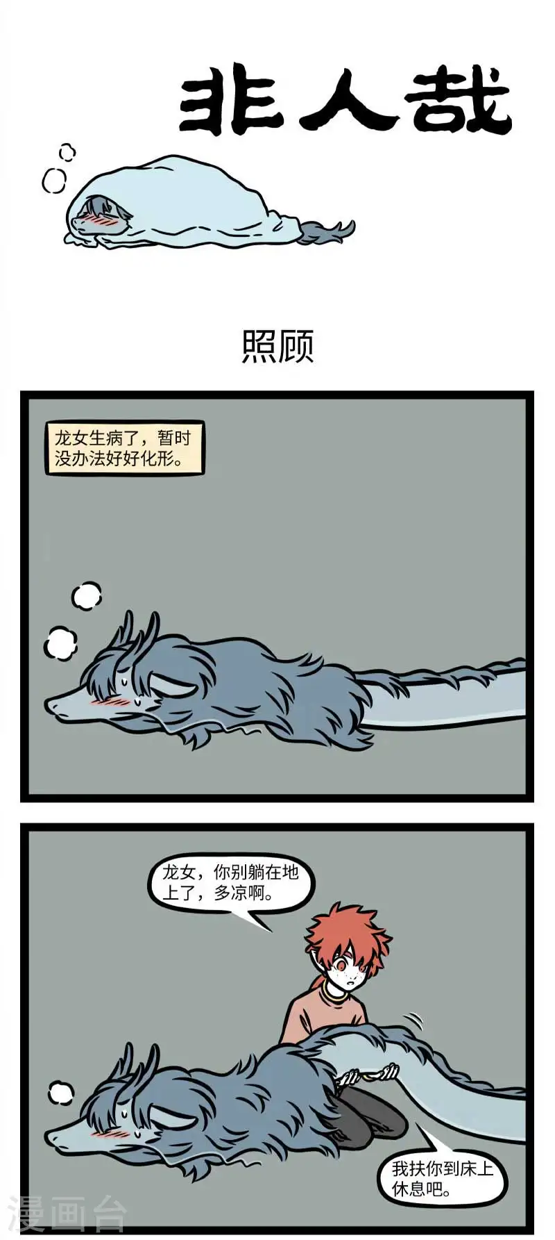 第800话 五月病就让它病到明年五月吧 第1页