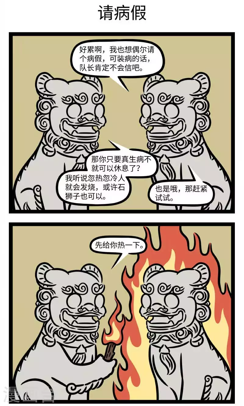 第800话 五月病就让它病到明年五月吧 第3页