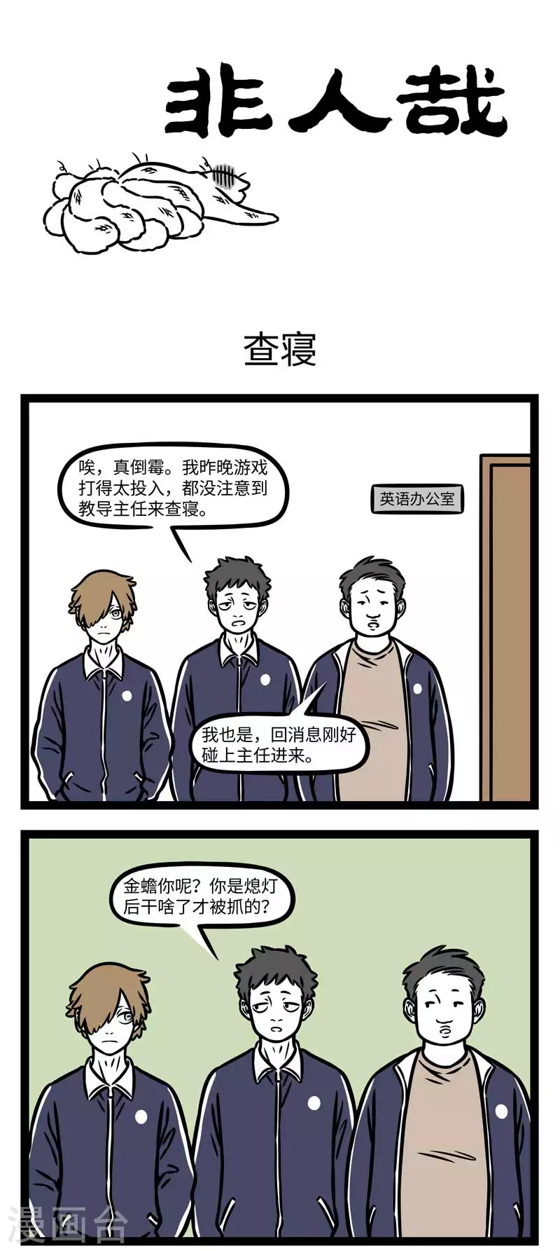 第799话 同学间没有什么事是几包零食解决不了的 第1页