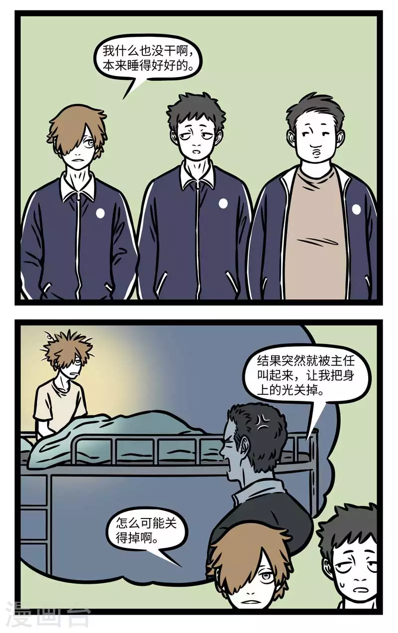 第799话 同学间没有什么事是几包零食解决不了的 第2页