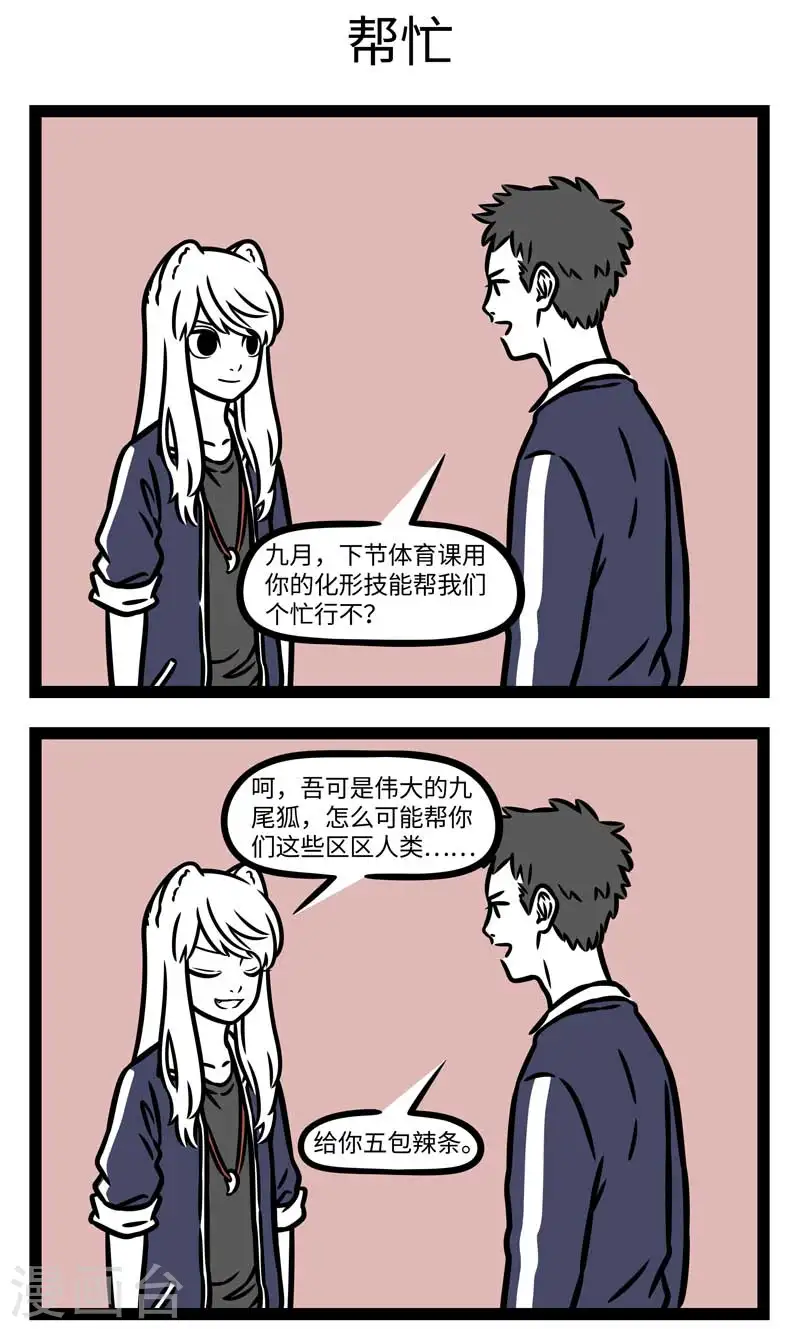 第799话 同学间没有什么事是几包零食解决不了的 第3页