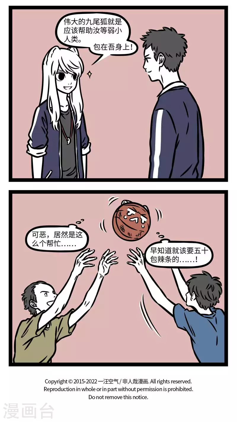 第799话 同学间没有什么事是几包零食解决不了的 第4页