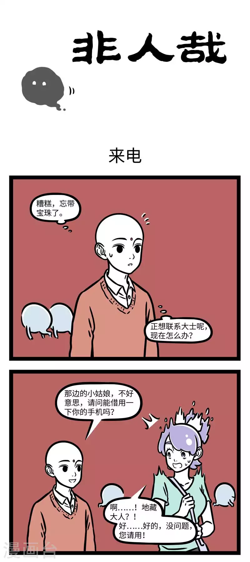 第796话 越是着急打电话时，越是容易没信号 第1页