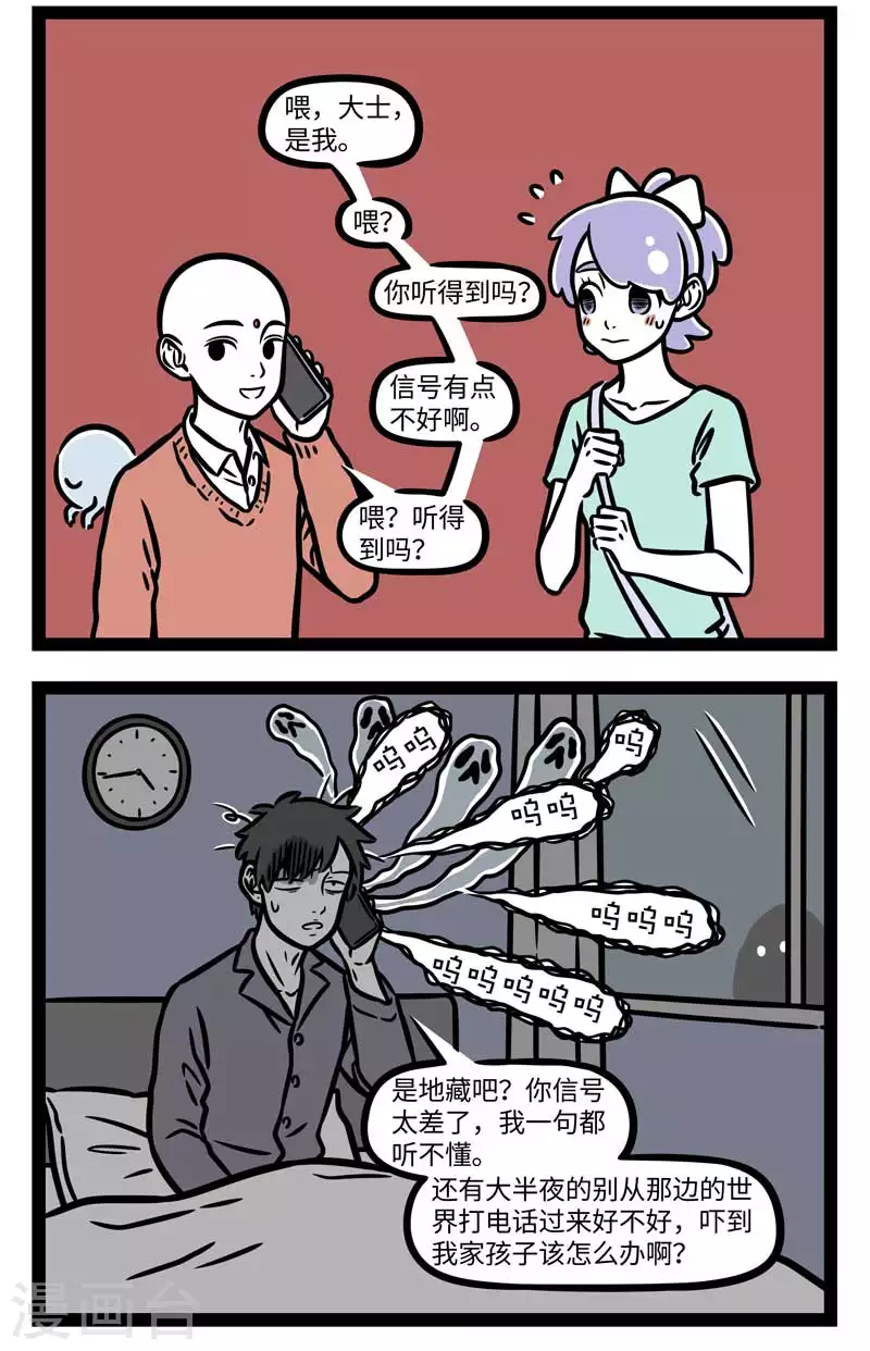 第796话 越是着急打电话时，越是容易没信号 第2页